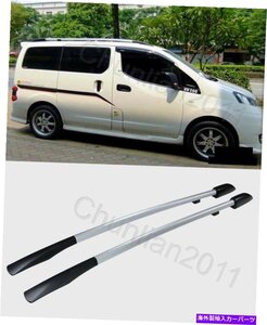 2009-2021 NISSAN NV200のルーフラックシルバーカラー塗装合金Roof Rack silver color painted alloy For 2009-2021 NISSAN NV200