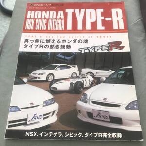 HONDA NSX CIVIC INTEGRA TYPE-R 本　雑誌　ネオ　ヒストリック　Japanese sports car magazine