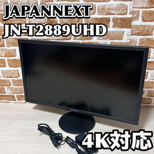 JAPANNEXT JN-T2889UHD 液晶　ディスプレイ　4K モニター