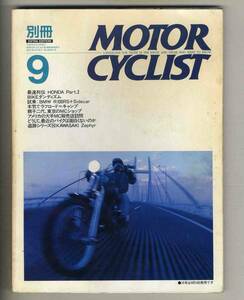 【c3157】90.9 別冊モーターサイクリスト／最速列伝-ホンダ、BMW R100RS+サイドカー、...