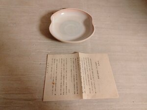 送料無料 萩焼深川本窯１３代田原陶兵衛　中皿