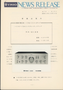 TRIO KA-8100の資料 トリオ 管7455