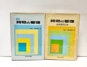 平3 時効の管理・続時効の管理 酒井廣幸