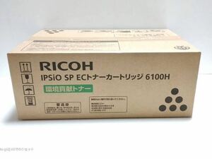 リコーIPSiO SP ECトナーカートリッジ6100H 未使用品 