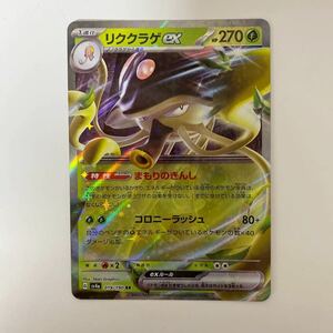 リククラゲex RR sv4a シャイニートレジャーex ポケモンカードゲーム スカーレット＆バイオレット ハイクラスパック ドオーex