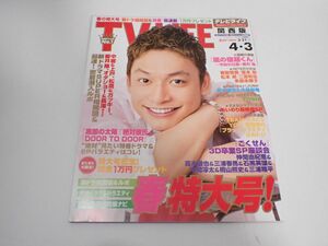 J733/6B◆TV LIFE テレビライフ 関西版 2009年 No.7 三浦春馬 中古品◆