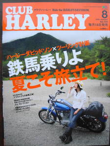 CLUB HARLEY クラブ・ハーレー　2009．8月号　Vol.109