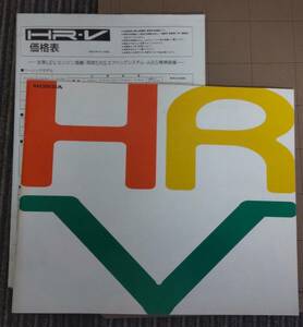 カタログ HONDA HRV　GF-GH1/2 1998年9月　価格表付き