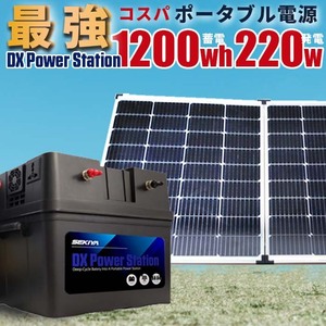 ポータブル電源キット 1200Wh（220w折りたたみソーラーパネル+AC500w出力+MPPTソーラーチャージャー付） サポート無料 SEKIYA