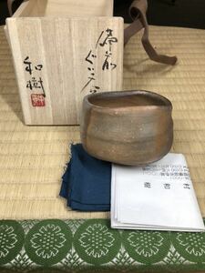 最新作　酒器の神様　中村六郎 孫　人気作家　中村和樹 ぐい呑 酒呑　牡丹