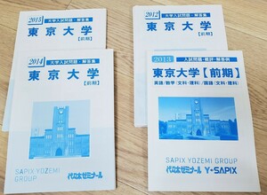 東京大学 大学入試問題・解答集 代ゼミ 2012～2015 計4冊 代々木ゼミナール 過去問 東大 ※裁断済み