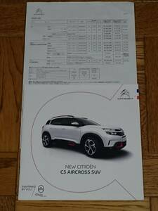 シトロエン　C5　CITROEN C5　AIRCROSS SUV　カタログ【2019年5月】　価格表(2019年6月)　新品　希少品　入手困難 【管理（YF）CT-201905】