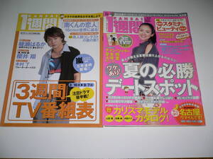 KANSAI １週間　2004年08月31　チャン・ツィー　堂本剛　大塚愛　櫻井翔　綾瀬はるか　関ジャニ∞　山田優　佐藤純　内田ナナ　