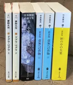 夢野久作 小栗虫太郎 中井英夫 竹本健治 ドグラ・マグラ 黒死館殺人事件 他