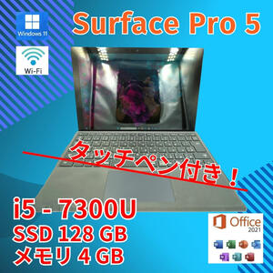 バッテリー◎12.3マイクロソフト2in1タブレットPC Surface Pro 5 1807 Core i5-7300U windows11pro 4GBSSD128GB カメラあり LTE オフィス 