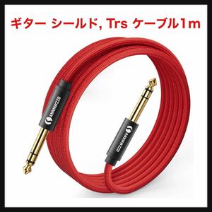 【開封のみ】ANNNWZZD ★ギター シールド, Trs ケーブル標準6.35mmベース シールドプラグシールド 高耐久ナイロン 断線しにくい 1m