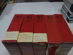 ６２７新潮社『三島由紀夫長編全集・短篇全集・評論全集・戯曲全集』 昭和３９初版帯