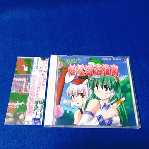 ☆美品 帯付!☆ 早苗の妖怪退治指南 GATLING CAT 東方Project Windowsアクション シューティング ゲーム 同人 CD 【同梱可能】