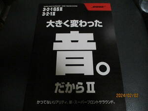  ☆☆カタログ☆送料無料☆超レア☆BOSE ボーズ★3-2-1ＧＳⅡ★3-2-1Ⅱ ☆☆