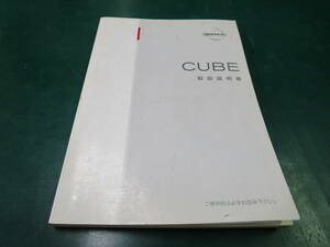 【送料無料】日産　キューブ　取扱説明書　取説　Z11-00　UX160-T2X00　2003年1月印刷　(57)