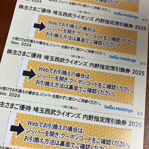 西武　内野指定席引換券　5枚　2025公式戦