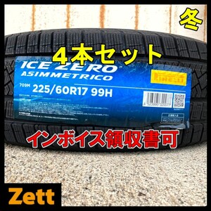 送料別 新品 4本セット (NM0003.8.2) 225/60R17 99H PIRELLI ICE ZERO ASIMMETRICO 2022年製造 屋内保管 225/60/17 冬タイヤ