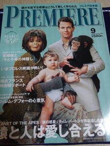 PREMIERE プレミア日本版　２００１年９月号　ジョン・タトゥーロ　ソーラ・パーチ　千と千尋の神隠し　猿の惑星 カースティン・ダンスト