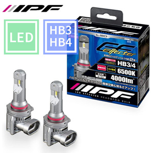 ヘッドライト フォグランプ LED HB3 HB4 4000lm 6500K ホワイト 12V用 2本入 ドライバーユニット一体型 E151HFBW IPF E151HFBW