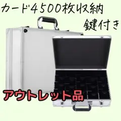 トレカ 4500枚収納 アタッシュケース アウトレット デッキケース ローダー