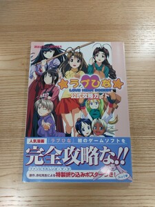 【D1048】送料無料 書籍 ラブひなポケット 公式攻略ガイド ( 帯 GBC 攻略本 空と鈴 )