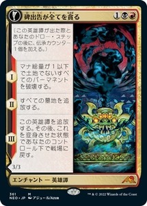 MTG ■金/日本語版■ 《碑出告が全てを貪る/Hidetsugu Consumes All》★ショーケースFOIL★神河：輝ける世界 NEO