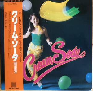岡田奈々 / クリーム・ソーダ ポスター付き 帯付き NF-6008 LP レコード