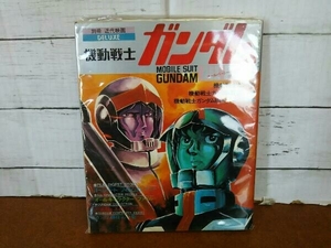 ジャンク 機動戦士ガンダム 別冊近代映画 オールパート総集編