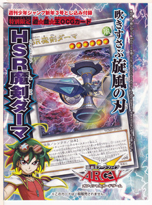 遊戯王/週刊少年ジャンプ/書籍付属カード/ＨＳＲ魔剣ダーマ/WJMP-JP024/未開封