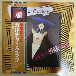 LP5525☆帯付/12インチ「カルチャー・クラブ / 戦争のうた / 14VA-9001」