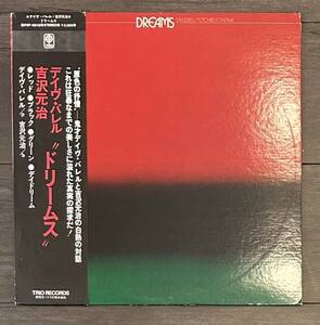 和ジャズ 希少帯付き 吉沢元治 Dave Burrell / Dreams / Japanese Free Jazz オリジナル盤 / 阿部薫　高柳昌行 富樫雅彦 ESP