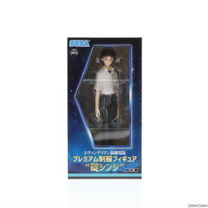 【中古】[FIG]碇シンジ プレミアム制服フィギュア『碇シンジ』 ヱヴァンゲリヲン新劇場版 プライズ(1039470) セガ(61712489)