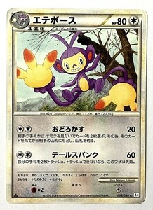 エテボース　ポケモンカード　L3　069/080　2010 ★レア　ノーマル　ポケットモンスター　pokemon card game　ポケカ