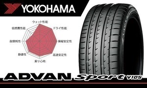 送料無料！ 全品取り寄せ 新品 ヨコハマ アドバンスポーツ V105S 225/50ZR17 98Y 225/50R17 4本価格