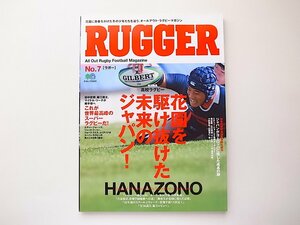 1909　［ラグビー］　RUGGER (ラガー) No.7【特集】高校ラグビー　花園で見つけた未来のジャパン