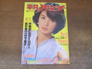 2405TN●平凡パンチ 702/1978昭和53.3.20●表紙:木之内みどり/ジミー・クリフ/若杉愛/夏木マリ/桜田淳子/西村寿行vs竹下景子/世良公則