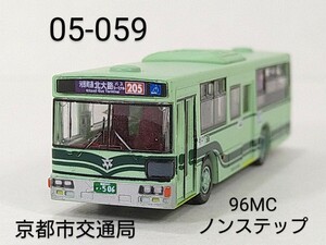 05-059　京都市交通局西日本車体工業96MC B型ノンステップ 三菱ふそうMP短尺 バスコレ第5弾 059 2005年 TOMYTEC 1/150 バスコレクション