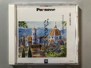 未開封CD　フィッツジェラルド　バビロン再訪 (森本レオ)　GES-9460　1円