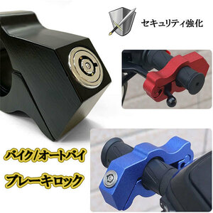 ブレーキロック セーフティー用品 ハンドルロック アクセル グローブ ロック バイク セキュリティ 防犯グッズ ブラック