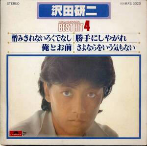 沢田研二Best Hit 4／沢田研二　(４曲入りコンパクト盤)