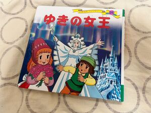 中古絵本 ゆきの女王 世界名作ファンタジー24 ポプラ社