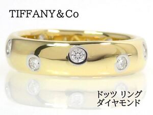 TIFFANY&Co ティファニー 750 Pt950 ダイヤモンド ドッツ リング イエローゴールド プラチナ