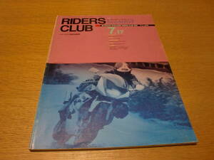 バイク ◆ ライダースクラブ RIDERS CLUB ◆1992 No.213 7.17／ウエット・ライディング NSR改単気筒 世界選手権第7戦ドイツ 鈴鹿8耐情報