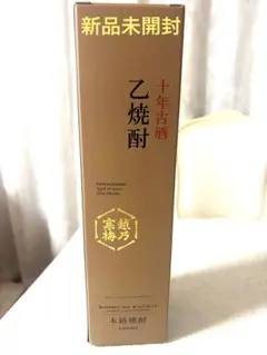 新品未開封　越乃寒梅　十年古酒　乙焼酎　石本酒造