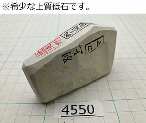 1円スタート 希少な上質砥石 純三河 白名倉 砥石 コマ 細 別上 121g 天然砥石 三河白名倉 名倉砥石 剃刀 日本剃刀 西洋剃刀 床屋@4550